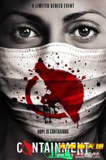 无处逃生 Containment 第一季