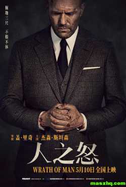 人之怒
