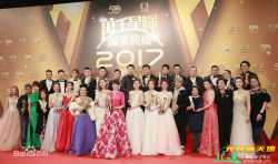 万千星辉颁奖典礼2017