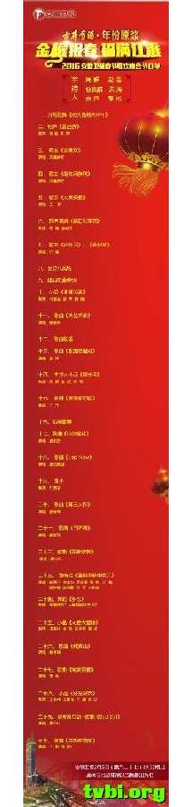 安徽卫视2016春节联欢晚会